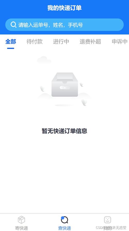 java和uniapp開發的聚合快遞小程序軟件系統源碼功能介紹