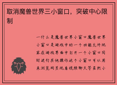 取消魔兽世界三小窗口，突破中心限制