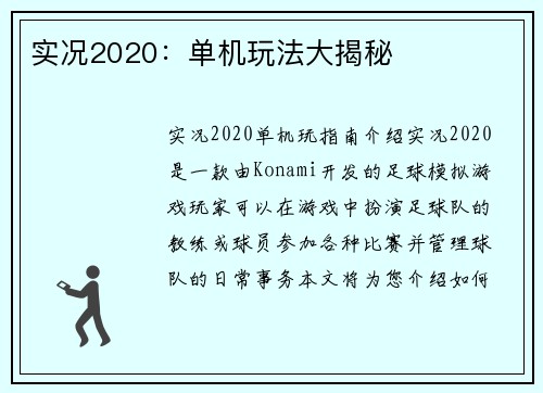 实况2020：单机玩法大揭秘