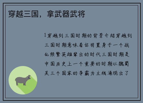穿越三国，拿武器武将