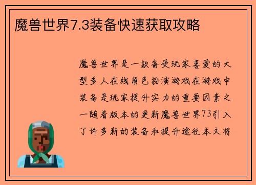 魔兽世界7.3装备快速获取攻略
