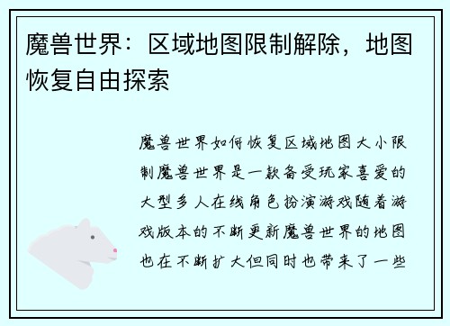 魔兽世界：区域地图限制解除，地图恢复自由探索