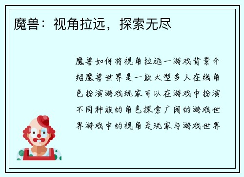 魔兽：视角拉远，探索无尽