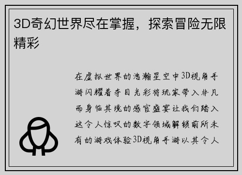 3D奇幻世界尽在掌握，探索冒险无限精彩