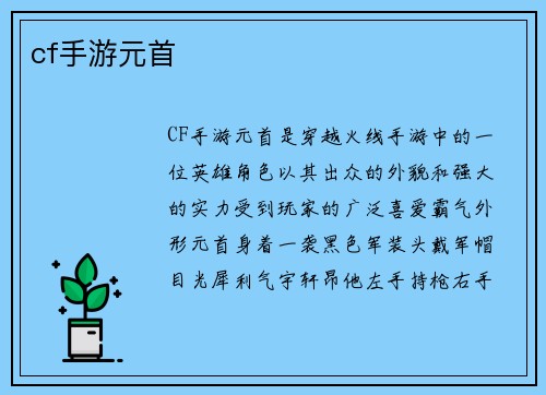 cf手游元首