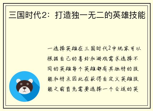 三国时代2：打造独一无二的英雄技能