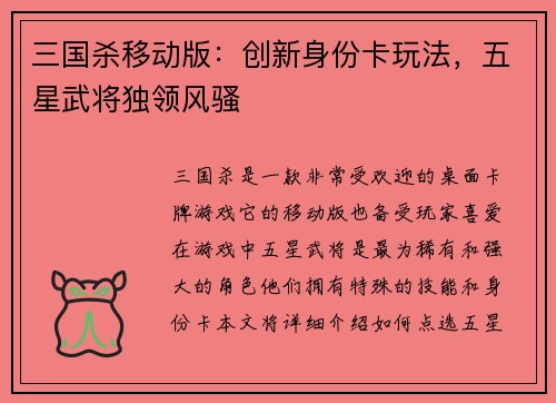 三国杀移动版：创新身份卡玩法，五星武将独领风骚