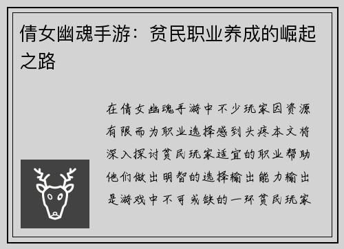 倩女幽魂手游：贫民职业养成的崛起之路