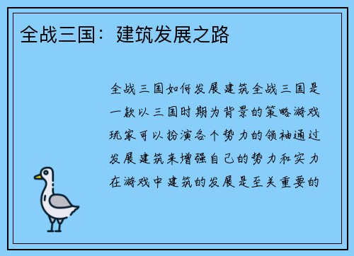 全战三国：建筑发展之路