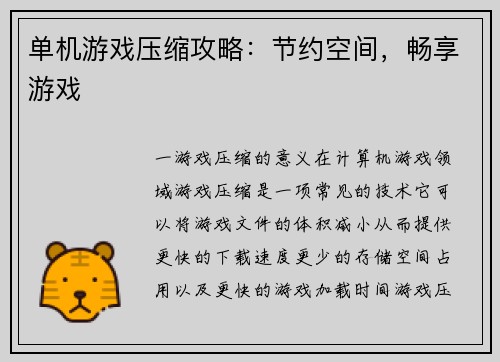 单机游戏压缩攻略：节约空间，畅享游戏