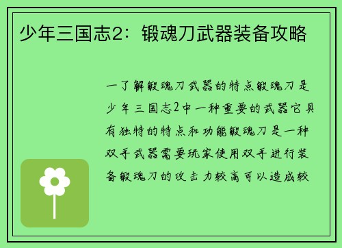 少年三国志2：锻魂刀武器装备攻略