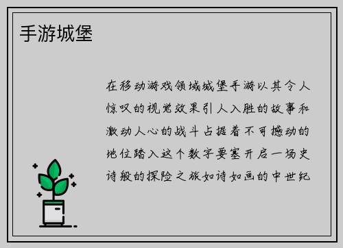 手游城堡