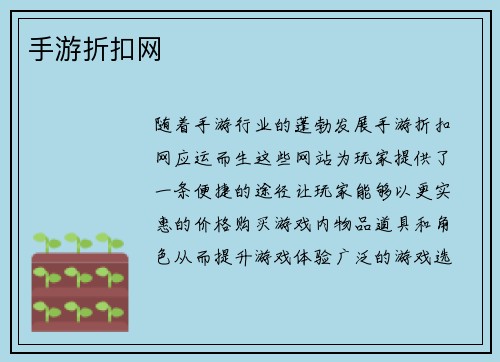 手游折扣网