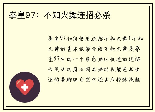 拳皇97：不知火舞连招必杀