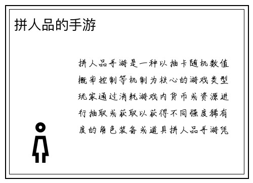 拼人品的手游