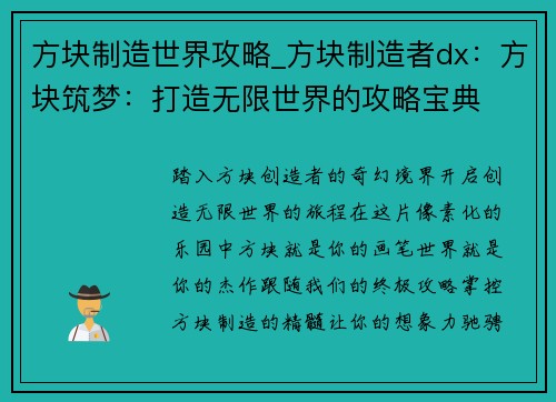 方块制造世界攻略_方块制造者dx：方块筑梦：打造无限世界的攻略宝典