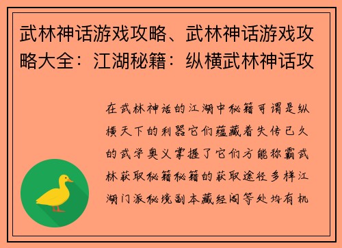 武林神话游戏攻略、武林神话游戏攻略大全：江湖秘籍：纵横武林神话攻略全书