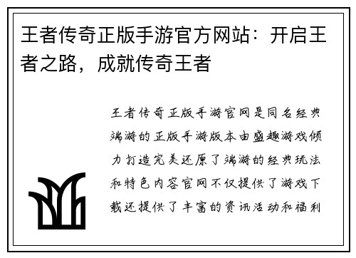 王者传奇正版手游官方网站：开启王者之路，成就传奇王者