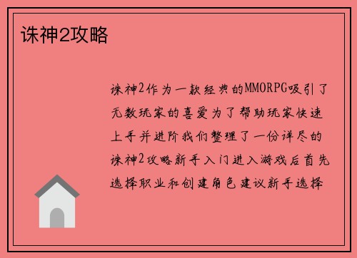 诛神2攻略